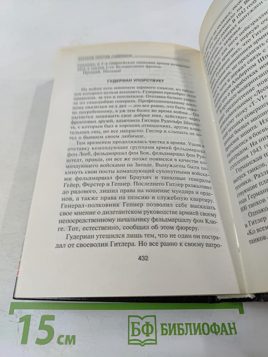 Катуков против Гудериана