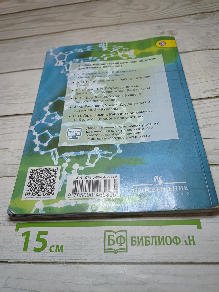 Химия 8 класс