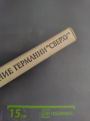 Россия и войны Пруссии в 60-х годах XIX в. за объединение Германии "сверху"