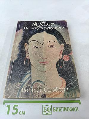 Агхора: По левую руку Бога