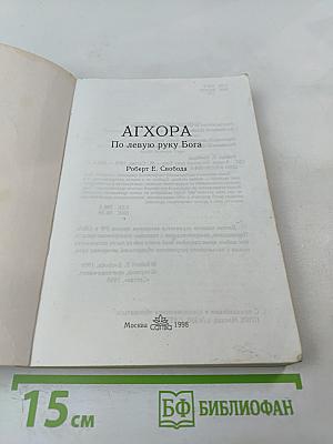 Агхора: По левую руку Бога