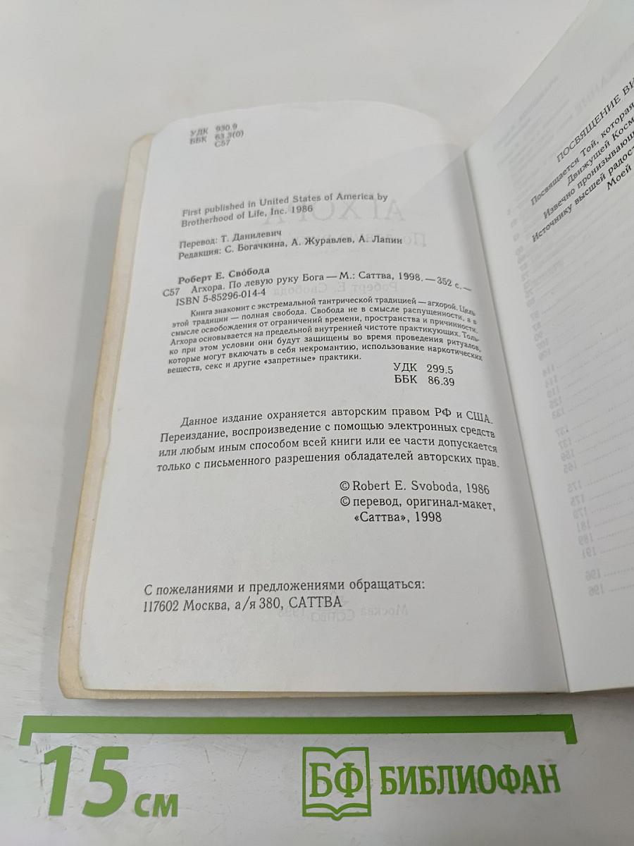 Агхора: По левую руку Бога