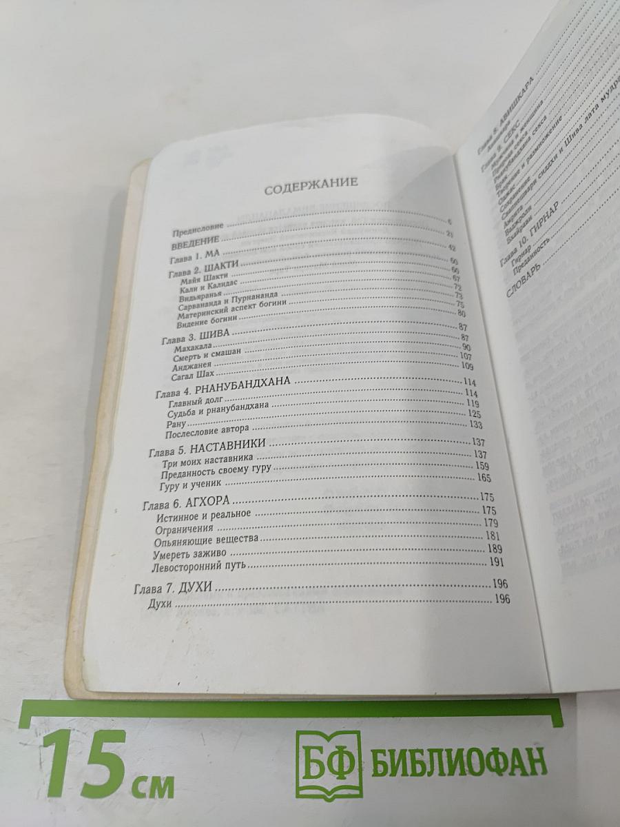 Агхора: По левую руку Бога