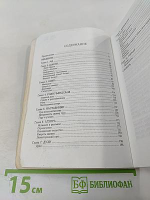 Агхора: По левую руку Бога