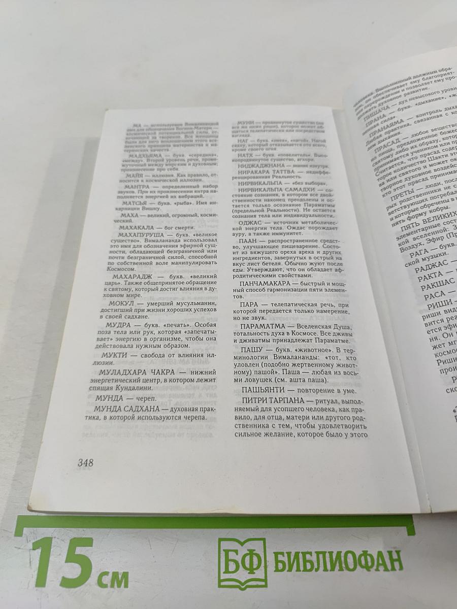 Агхора: По левую руку Бога