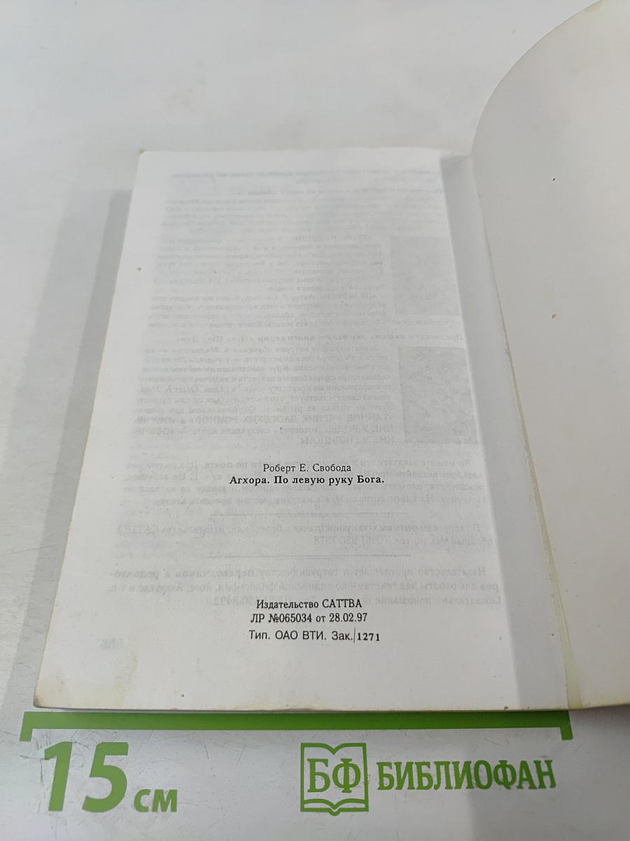 Агхора: По левую руку Бога