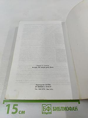 Агхора: По левую руку Бога