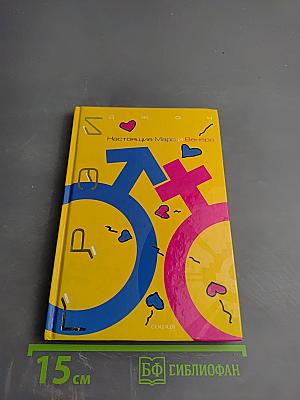 Настоящие Марс и Венера