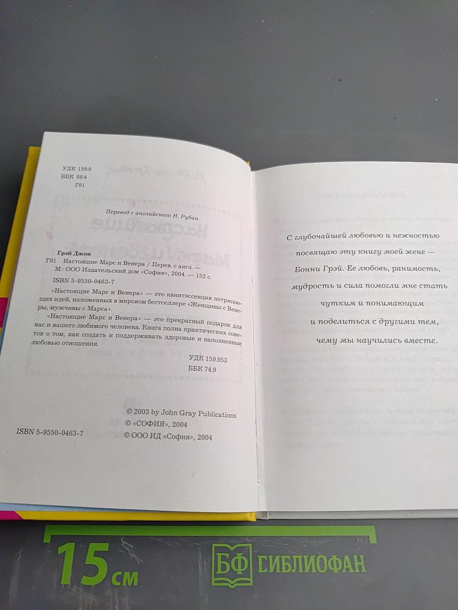 Настоящие Марс и Венера