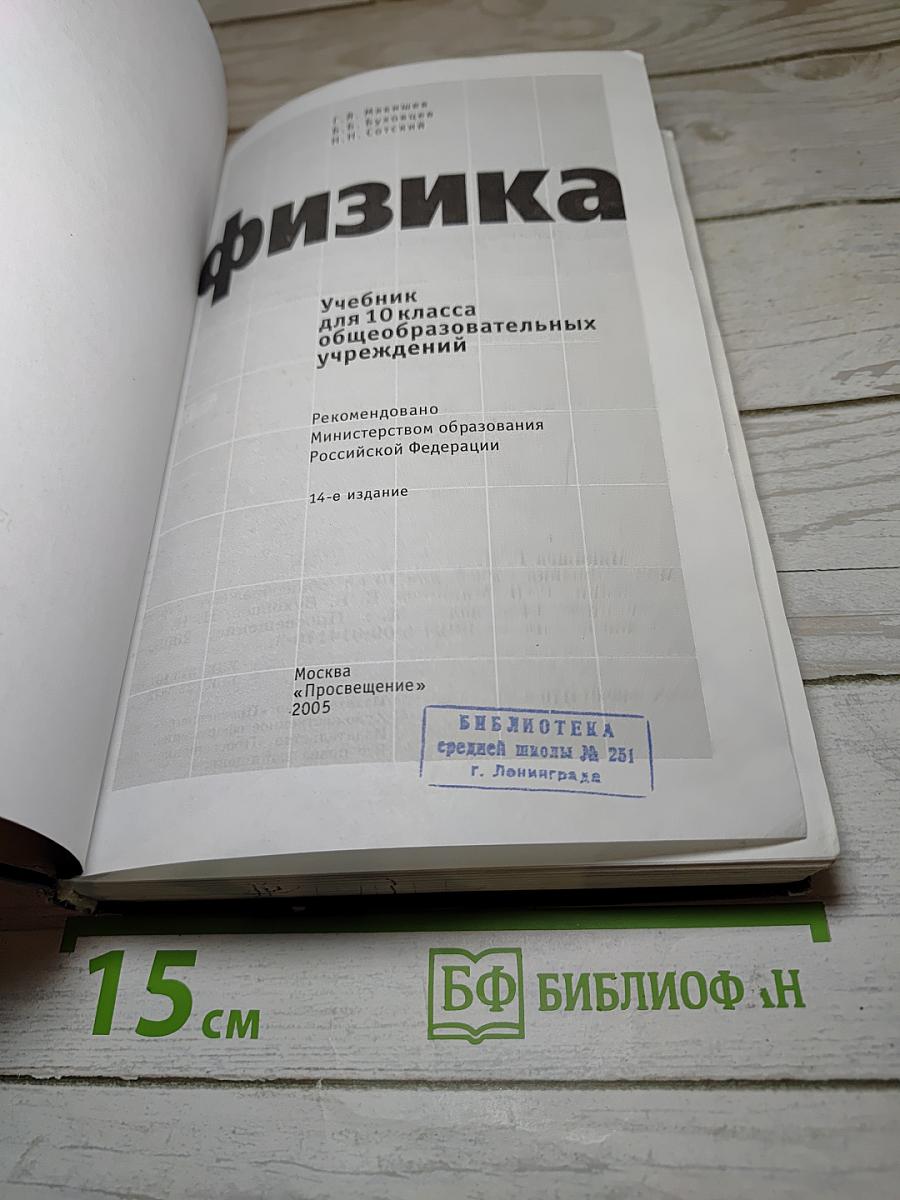 Физика 10 класс