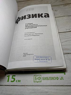 Физика 10 класс
