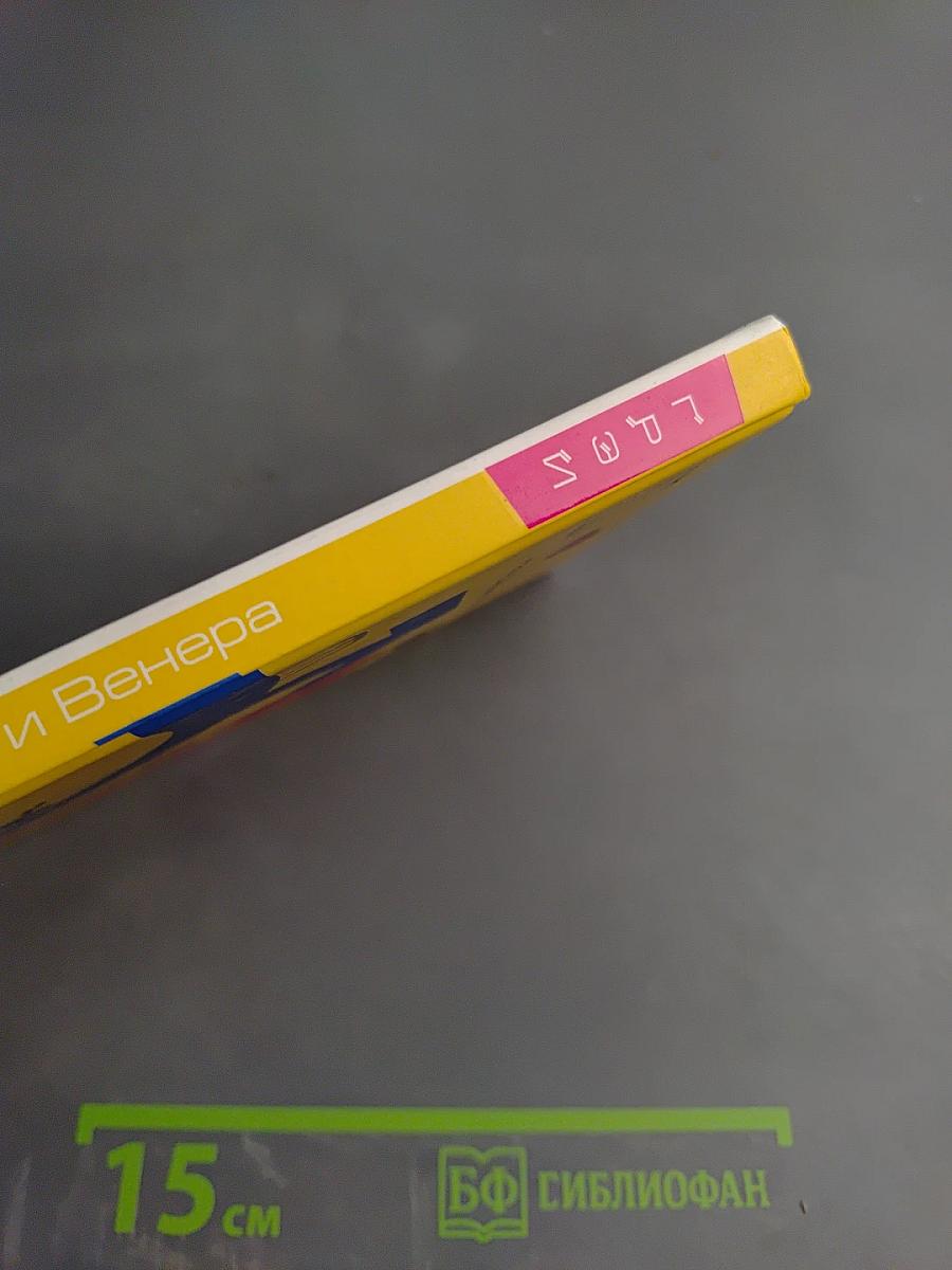 Настоящие Марс и Венера