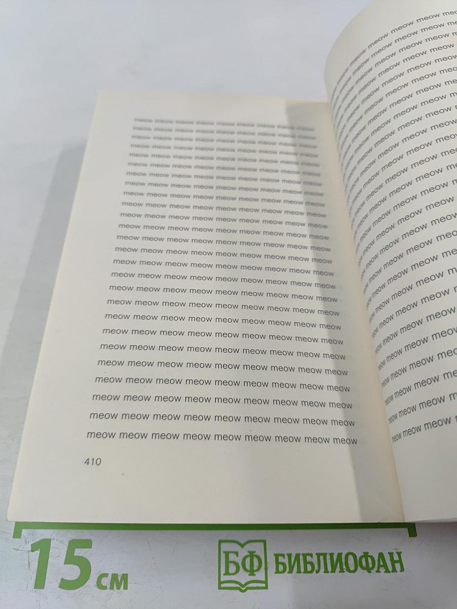 The True Meaning of Smekday