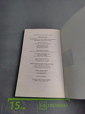 Исцеляющее «ДА». Пять тибетских ритуалов. Упражнения для тела, духа и души