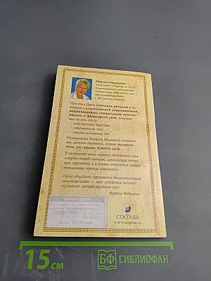 Исцеляющее «ДА». Пять тибетских ритуалов. Упражнения для тела, духа и души