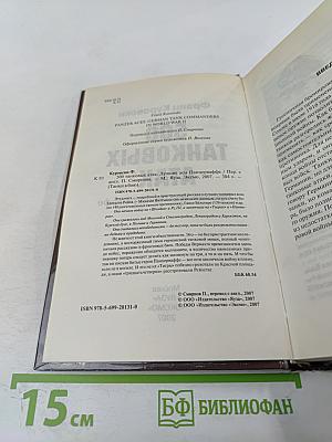 500 Танковых Атак. Лучшие асы Панцерваффе