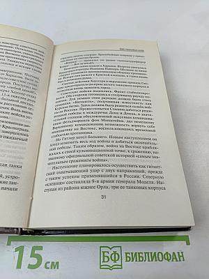 500 Танковых Атак. Лучшие асы Панцерваффе