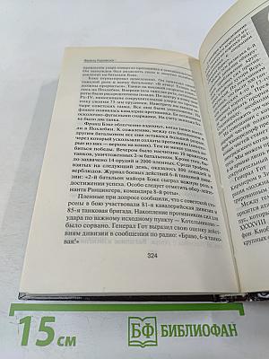 500 Танковых Атак. Лучшие асы Панцерваффе