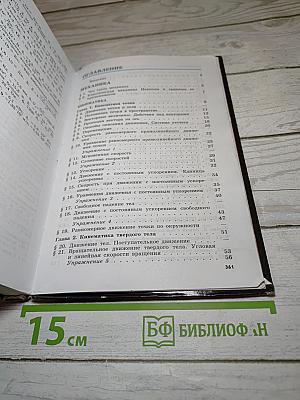 Физика 10 класс