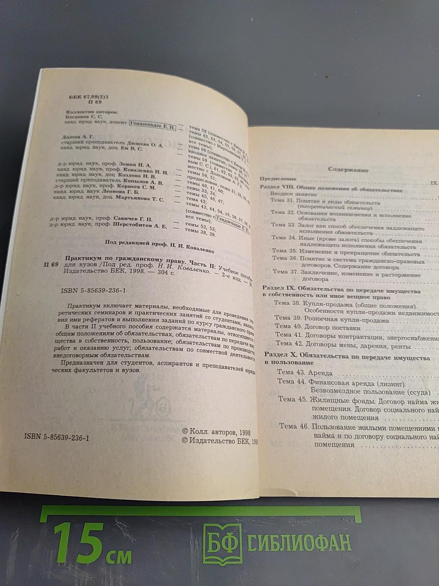 Практикум по гражданскому праву. Часть II
