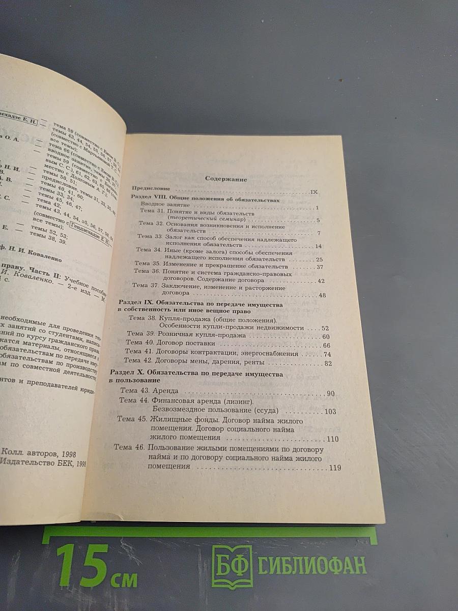 Практикум по гражданскому праву. Часть II