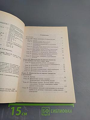 Практикум по гражданскому праву. Часть II