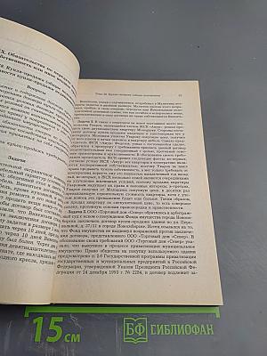 Практикум по гражданскому праву. Часть II