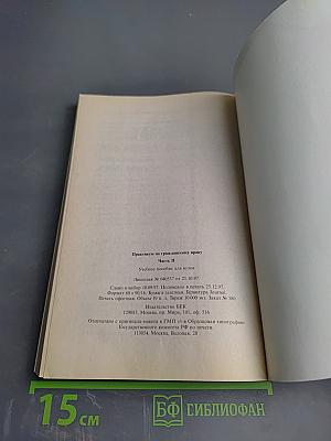 Практикум по гражданскому праву. Часть II