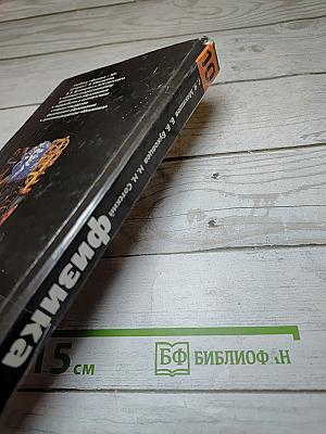 Физика 10 класс