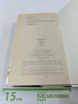 Звезды смотрят вниз