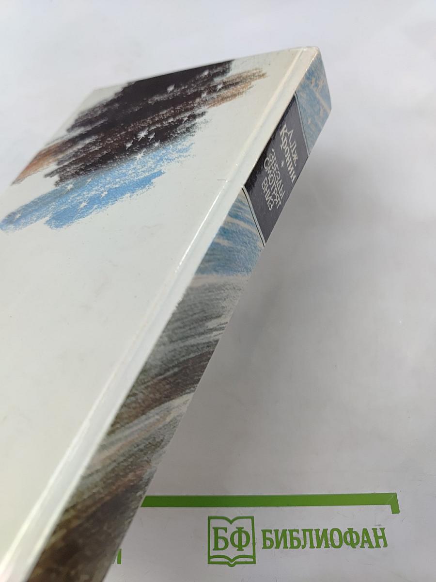 Звезды смотрят вниз