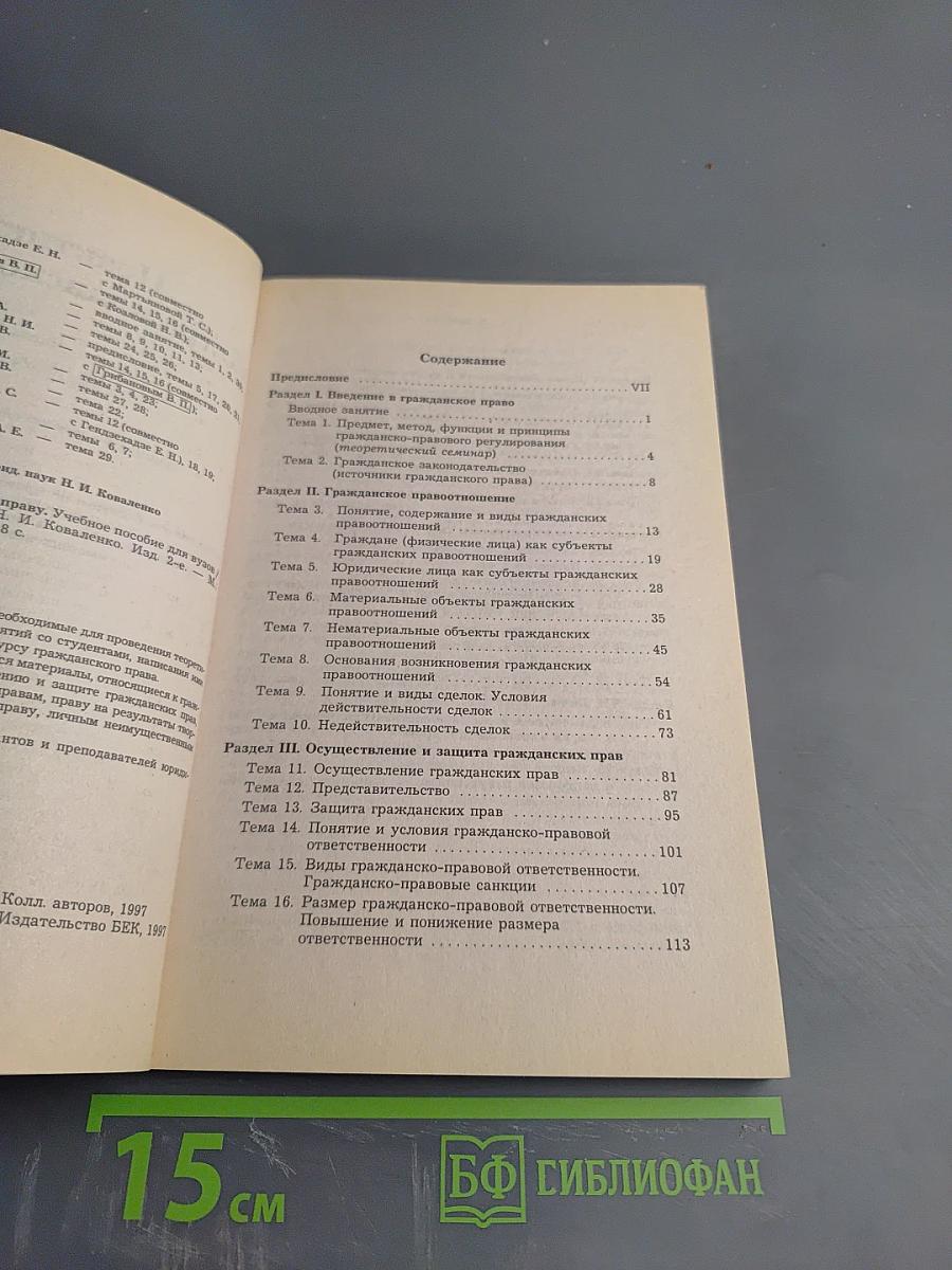 Практикум по гражданскому праву. Часть I