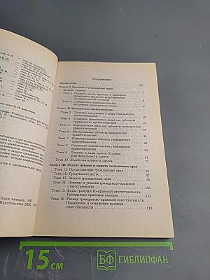 Практикум по гражданскому праву. Часть I