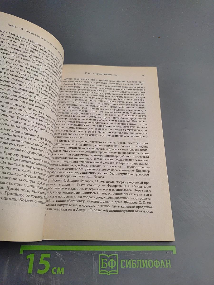 Практикум по гражданскому праву. Часть I