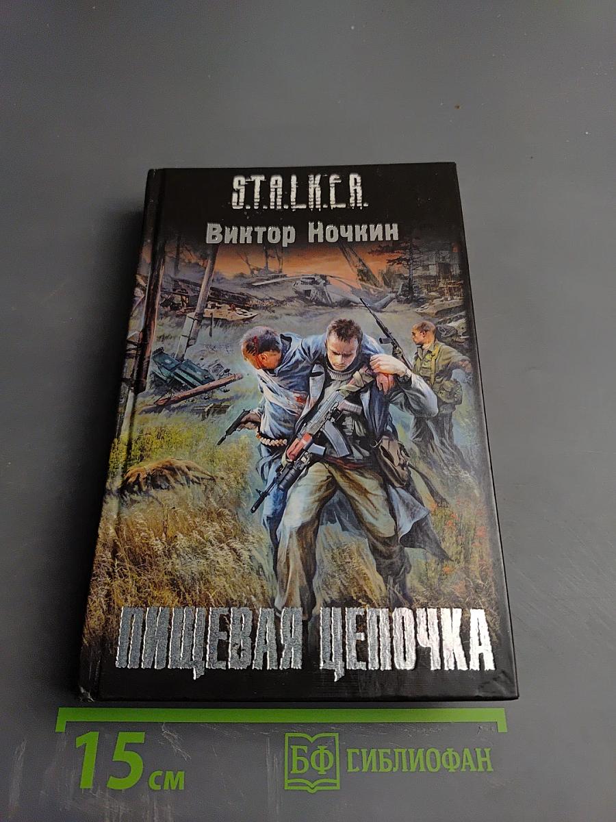 Пищевая цепочка