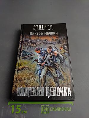 Пищевая цепочка