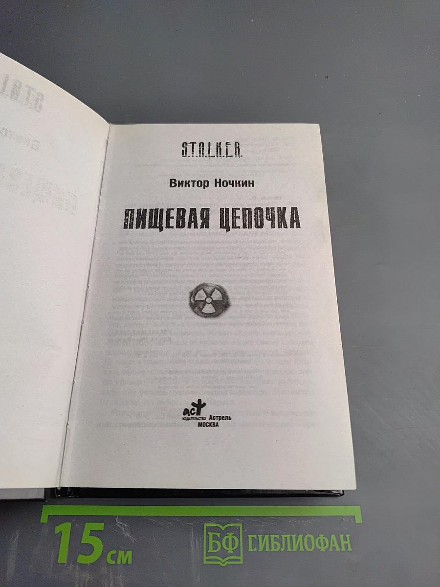 Пищевая цепочка