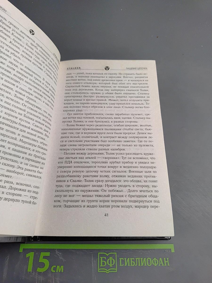 Пищевая цепочка