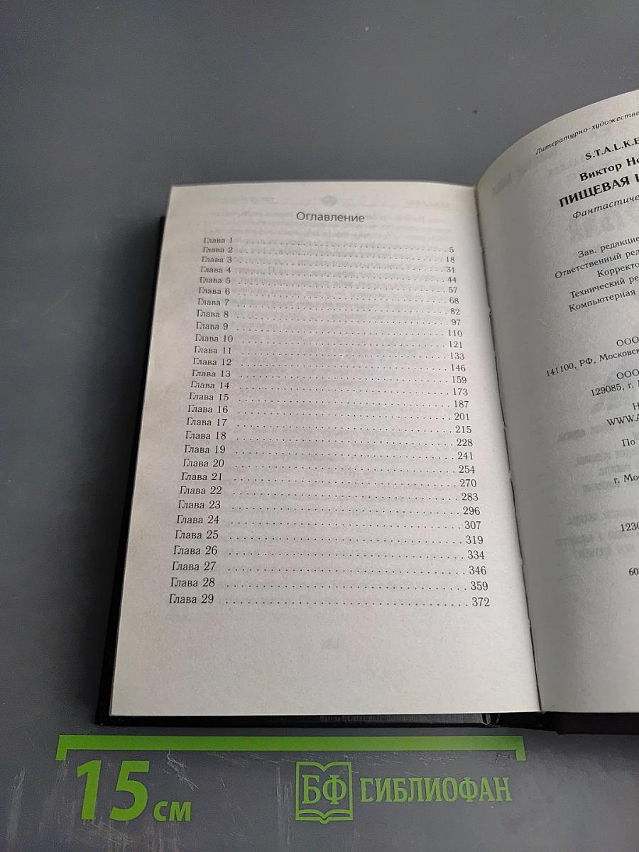 Пищевая цепочка