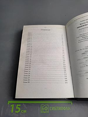 Пищевая цепочка