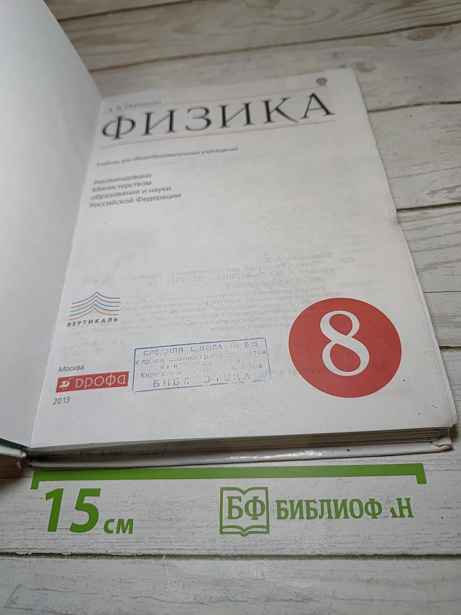 Физика 8 класс