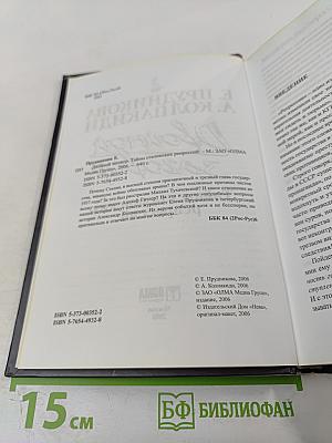 Двойной заговор. Тайны сталинских репрессий