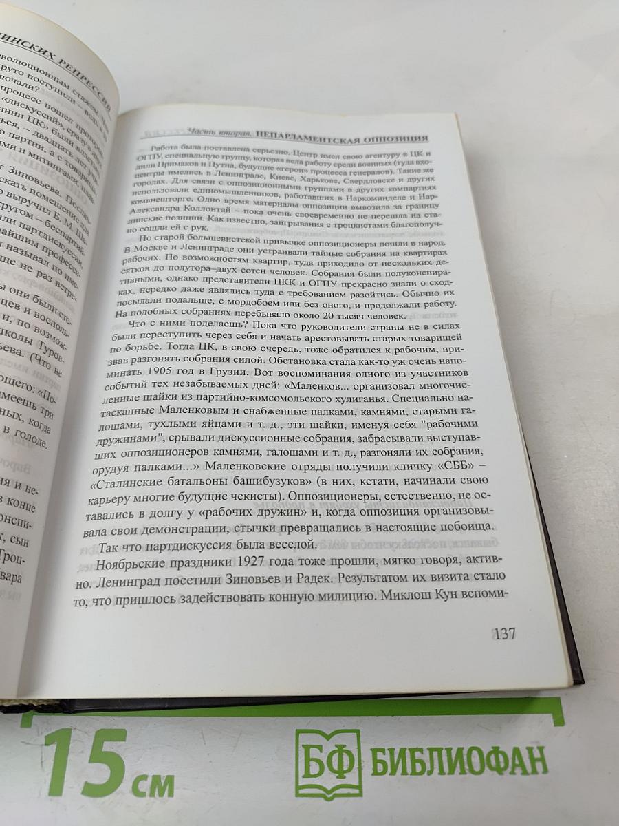 Двойной заговор. Тайны сталинских репрессий