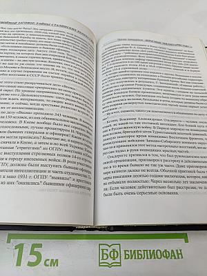 Двойной заговор. Тайны сталинских репрессий