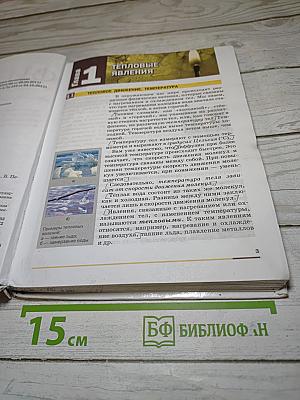 Физика 8 класс