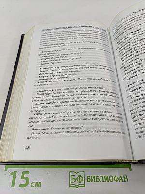 Двойной заговор. Тайны сталинских репрессий