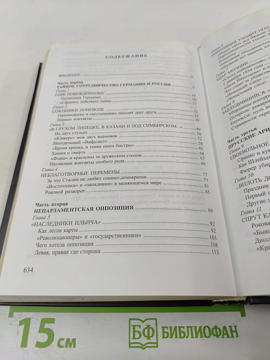 Двойной заговор. Тайны сталинских репрессий