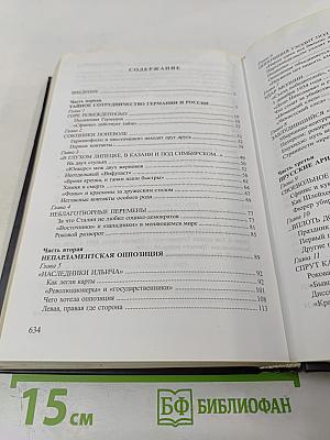 Двойной заговор. Тайны сталинских репрессий