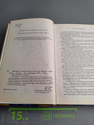 Самый древний большой толкователь снов