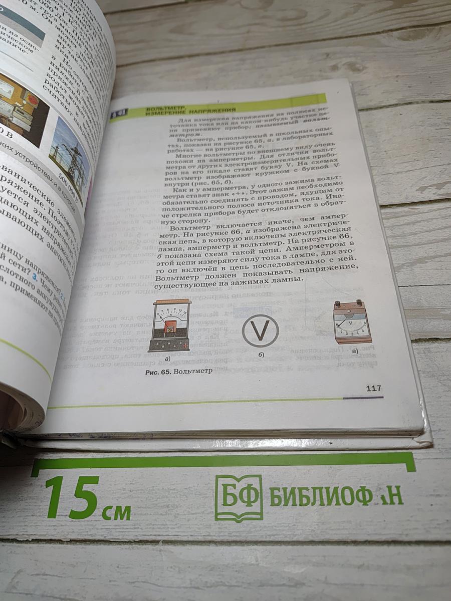 Физика 8 класс